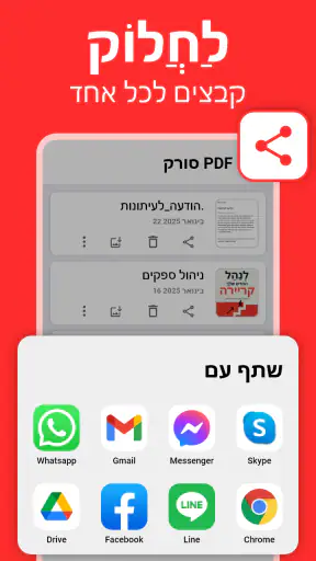 סורק PDF - סורק מסמכים screenshot