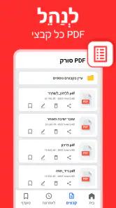 סורק PDF - סורק מסמכים screenshot