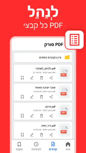 סורק PDF - סורק מסמכים screenshot