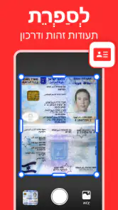 סורק PDF - סורק מסמכים screenshot