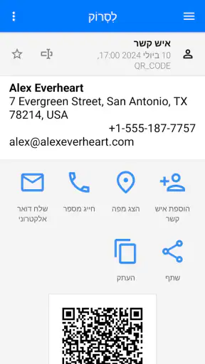 סורק QR וברקוד screenshot