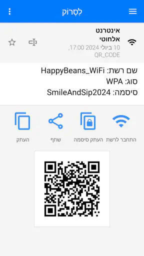 סורק QR וברקוד screenshot