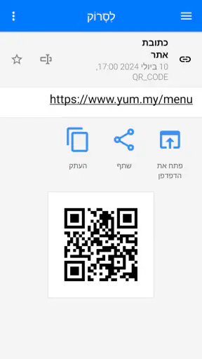 סורק QR וברקוד screenshot