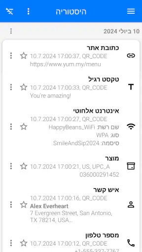 סורק QR וברקוד screenshot
