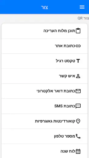 סורק QR וברקוד screenshot