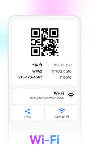 סורק ברקוד QR screenshot