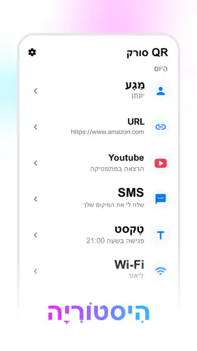 סורק ברקוד QR screenshot