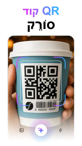 סורק ברקוד QR screenshot