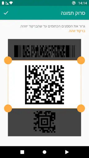 סורק ברקוד ו-QR screenshot