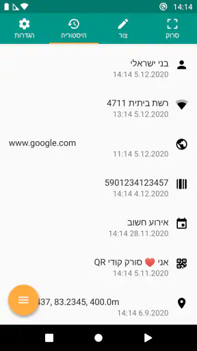 סורק ברקוד ו-QR screenshot