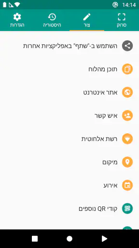 סורק ברקוד ו-QR screenshot