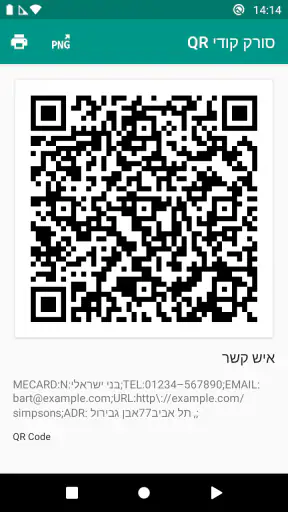סורק ברקוד ו-QR screenshot