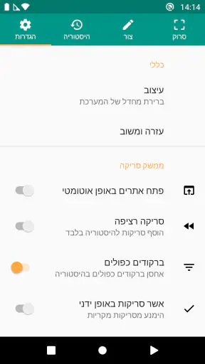 סורק ברקוד ו-QR screenshot