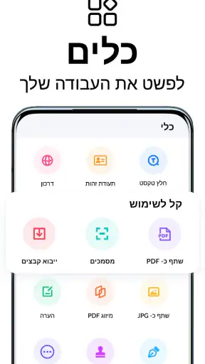 סורק מסמכים - PDF Scanner screenshot
