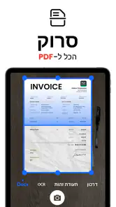 סורק מסמכים - PDF Scanner screenshot