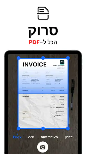 סורק מסמכים - PDF Scanner screenshot