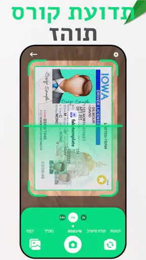 סורק תעודות זהות וסורק PDF screenshot