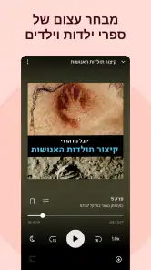 סטוריטל: ספרי קוליים ודיגיטלים screenshot