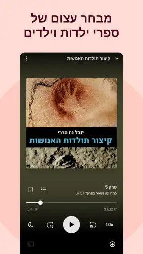 סטוריטל: ספרי קוליים ודיגיטלים screenshot