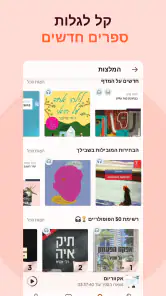 סטוריטל: ספרי קוליים ודיגיטלים screenshot