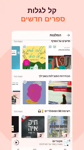 סטוריטל: ספרי קוליים ודיגיטלים screenshot
