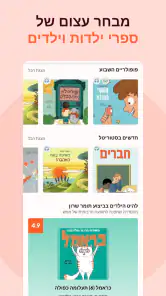 סטוריטל: ספרי קוליים ודיגיטלים screenshot