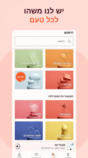 סטוריטל: ספרי קוליים ודיגיטלים screenshot