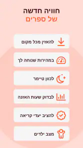 סטוריטל: ספרי קוליים ודיגיטלים screenshot
