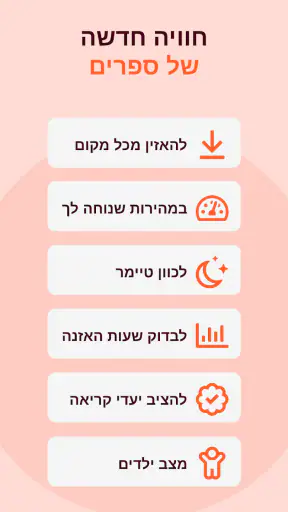 סטוריטל: ספרי קוליים ודיגיטלים screenshot