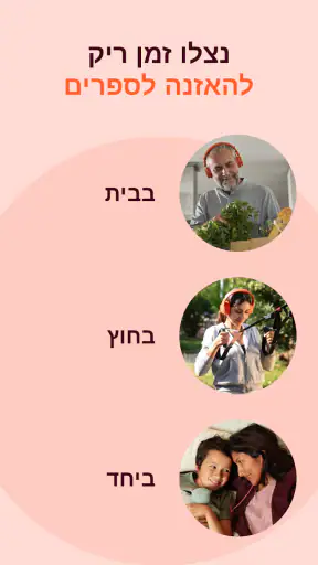 סטוריטל: ספרי קוליים ודיגיטלים screenshot