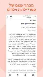 סטוריטל: ספרי קוליים ודיגיטלים screenshot