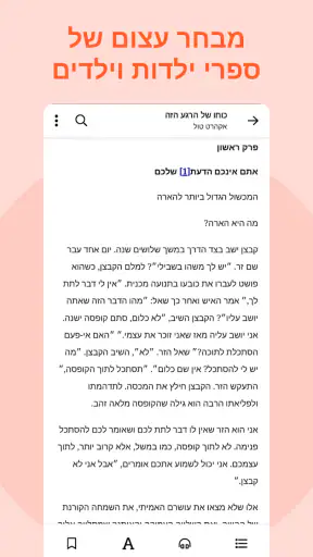 סטוריטל: ספרי קוליים ודיגיטלים screenshot