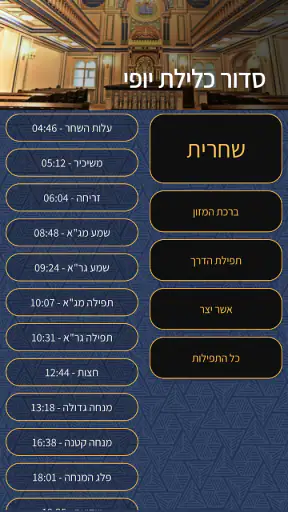 סידור כלילת יופי ספרד screenshot