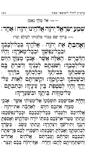 סידור כלילת יופי ספרד screenshot