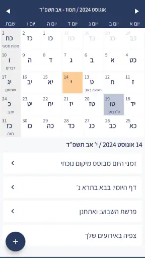 סידור כלילת יופי ספרד screenshot