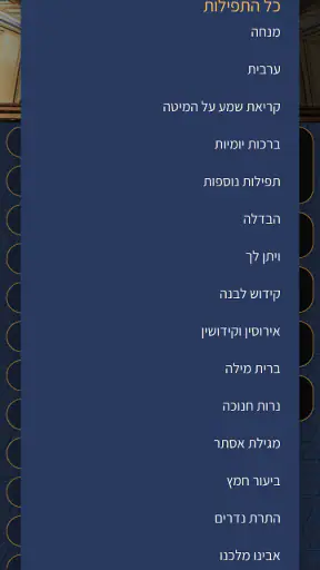סידור כלילת יופי ספרד screenshot