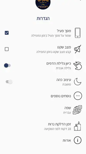 סידור כלילת יופי ספרד screenshot