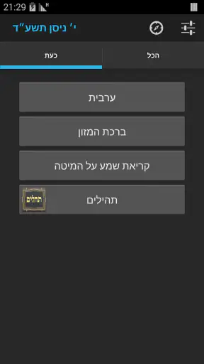 סידור תהלת השם screenshot