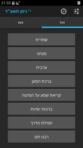 סידור תהלת השם screenshot