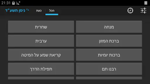 סידור תהלת השם screenshot