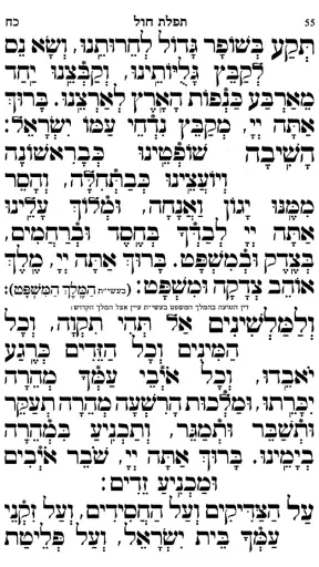 סידור תהלת השם screenshot