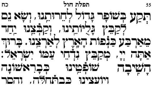סידור תהלת השם screenshot