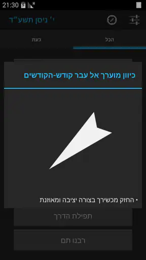 סידור תהלת השם screenshot