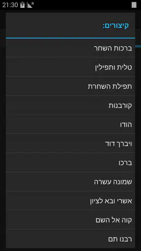 סידור תהלת השם screenshot