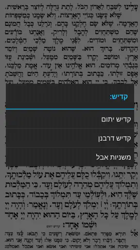 סידור תהלת השם screenshot