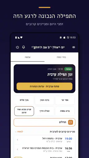 סידורון - סידור וחומש חכם screenshot