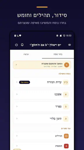 סידורון - סידור וחומש חכם screenshot