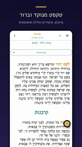 סידורון - סידור וחומש חכם screenshot