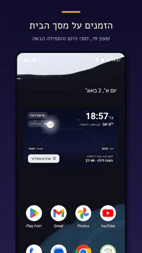 סידורון - סידור וחומש חכם screenshot