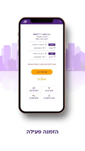 סיטי קאר רכב שיתופי screenshot